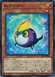 遊戯王 SD42-JP020 虹クリボー オーバーレイ・ユニバース