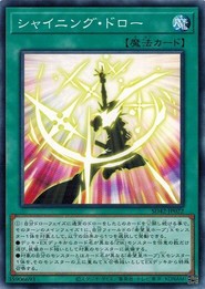 遊戯王 SD42-JP022 シャイニング・ドロー オーバーレイ・ユニバース