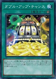 遊戯王 SD42-JP030 ダブル・アップ・チャンス オーバーレイ・ユニバース