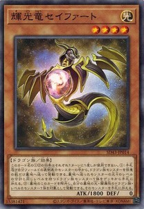 遊戯王 SD43-JP014 輝光竜セイファート ALBA STRIKE アルバ・ストライク