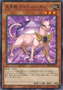 遊戯王 SD44-JP002 宝玉獣 アメジスト・キャット (ノーマルパラレル） 宝玉の伝説