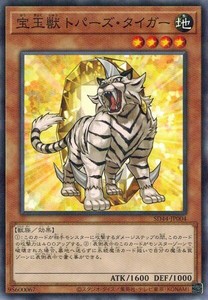 遊戯王 SD44-JP004 宝玉獣 トパーズ・タイガー (ノーマルパラレル） 宝玉の伝説