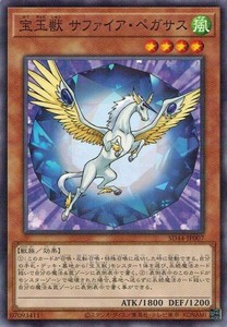 遊戯王 SD44-JP007 宝玉獣 サファイア・ペガサス (ノーマルパラレル） 宝玉の伝説