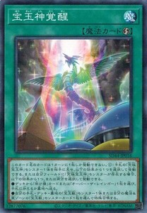 遊戯王 SD44-JP016 宝玉神覚醒 (ノーマルパラレル） 宝玉の伝説