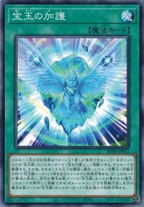 遊戯王 SD44-JP017 宝玉の加護 宝玉の伝説 