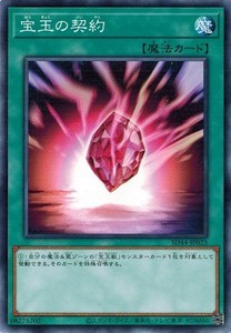 遊戯王 SD44-JP023 宝玉の契約 宝玉の伝説 