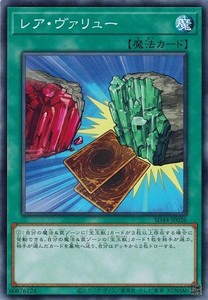 遊戯王 SD44-JP026 レア・ヴァリュー 宝玉の伝説 