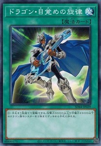 遊戯王 SD44-JP029 ドラゴン・目覚めの旋律 宝玉の伝説 