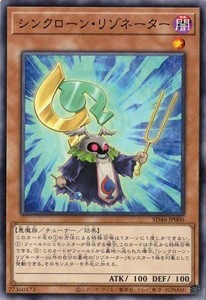 遊戯王 SD46-JP006 シンクローン・リゾネーター 王者の鼓動