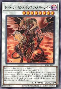 遊戯王 SD46-JP041 レッド・デーモンズ・ドラゴン・スカーライト (ノーマルパラレル） 王者の鼓動