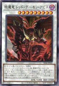 遊戯王 SD46-JP042 えん魔竜 レッド・デーモン・アビス (ノーマルパラレル） 王者の鼓動