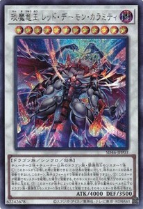 遊戯王 SD46-JPP03 えん魔竜王 レッド・デーモン・カラミティ (シークレットレア） 王者の鼓動 天地鳴動パック