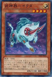 遊戯王 SHSP-JP025 武神器−イクタ シャドウ・スペクターズ