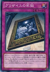 遊戯王 中古ランクA(非常に良い) SHSP-JP078 グリザイユの牢獄 シャドウ・スペクターズ