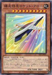 遊戯王 SLF1-JP001 爆走特急ロケット・アロー SELECTION5