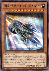 遊戯王 SLF1-JP003 弾丸特急バレット・ライナー SELECTION5