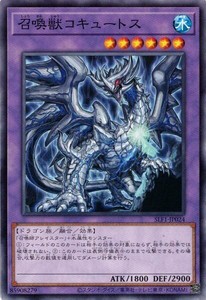 遊戯王 SLF1-JP024 召喚獣コキュートス SELECTION5