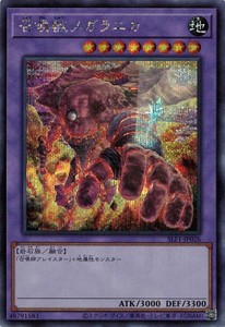 遊戯王 SLF1-JP026 召喚獣メガラニカ (シークレットレア) SELECTION5