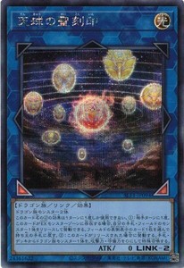 遊戯王 SLF1-JP094 天球の聖刻印 (シークレットレア) SELECTION5