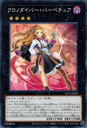 遊戯王 SLT1-JP026 クロノダイバー・パーペチュア SELECTION 10