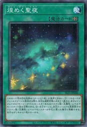 遊戯王 SLT1-JP046 煌めく聖夜 (ノーマルパラレル） SELECTION 10