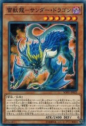 遊戯王 SOFU-JP021 雷獣龍−サンダー・ドラゴン ソウル・フュージョン