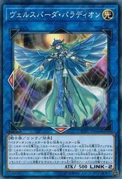 遊戯王 SOFU-JP046 ヴェルスパーダ・パラディオン ソウル・フュージョン