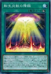 遊戯王 SOFU-JP052 転生炎獣の降臨 ソウル・フュージョン