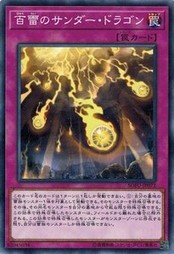 遊戯王 SOFU-JP072 百雷のサンダー・ドラゴン ソウル・フュージョン