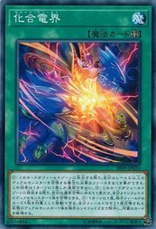 遊戯王 SR09-JP023 化合電界 ウォリアーズ・ストライク