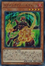 遊戯王 SR09-JP041 エヴォルテクター エヴェック (ウルトラレア) ウォリアーズ・ストライク