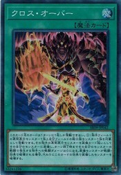 遊戯王 SR09-JP042 クロス・オーバー (スーパーレア) ウォリアーズ・ストライク