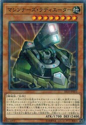 遊戯王 SR10-JP003 マシンナーズ・ラディエーター (ノーマルパラレル） マシンナーズ・コマンド