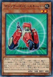 遊戯王 SR10-JP006 マシンナーズ・ピースキーパー マシンナーズ・コマンド