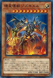 遊戯王 SR10-JP014 壊星壊獣ジズキエル マシンナーズ・コマンド