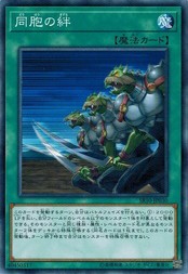 遊戯王 SR10-JP030 同胞の絆 マシンナーズ・コマンド