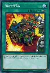 遊戯王 SR10-JP033 補給部隊 マシンナーズ・コマンド