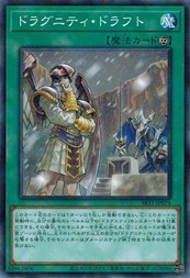 遊戯王 SR11-JP024 ドラグニティ・ドラフト (ノーマルパラレル） ドラグニティ・ドライブ