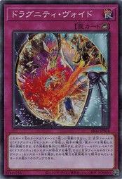 遊戯王 SR11-JP034 ドラグニティ・ヴォイド (スーパーレア） ドラグニティ・ドライブ