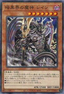 遊戯王 SR13-JP004 暗黒界の魔神 レイン デビルズ・ゲート