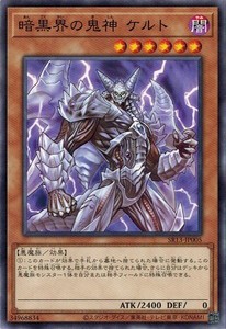 遊戯王 SR13-JP005 暗黒界の鬼神 ケルト デビルズ・ゲート