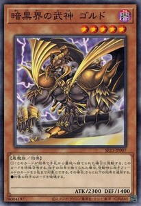 遊戯王 SR13-JP007 暗黒界の武神 ゴルド デビルズ・ゲート