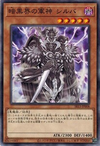 遊戯王 SR13-JP008 暗黒界の軍神 シルバ デビルズ・ゲート