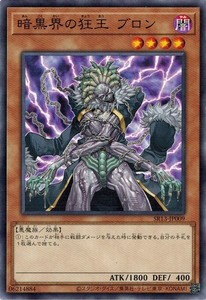 遊戯王 SR13-JP009 暗黒界の狂王 ブロン デビルズ・ゲート