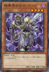 遊戯王 SR13-JP010 暗黒界の尖兵 ベージ (ノーマルパラレル) デビルズ・ゲート