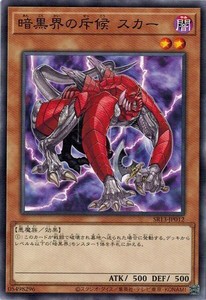 遊戯王 SR13-JP012 暗黒界の斥候 スカー デビルズ・ゲート