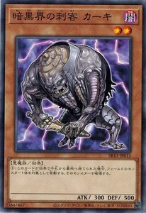 遊戯王 SR13-JP013 暗黒界の刺客 カーキ デビルズ・ゲート