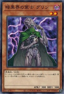 遊戯王 SR13-JP014 暗黒界の策士 グリン デビルズ・ゲート