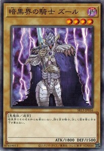 遊戯王 SR13-JP016 暗黒界の騎士 ズール デビルズ・ゲート