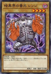 遊戯王 SR13-JP017 暗黒界の番兵 レンジ デビルズ・ゲート